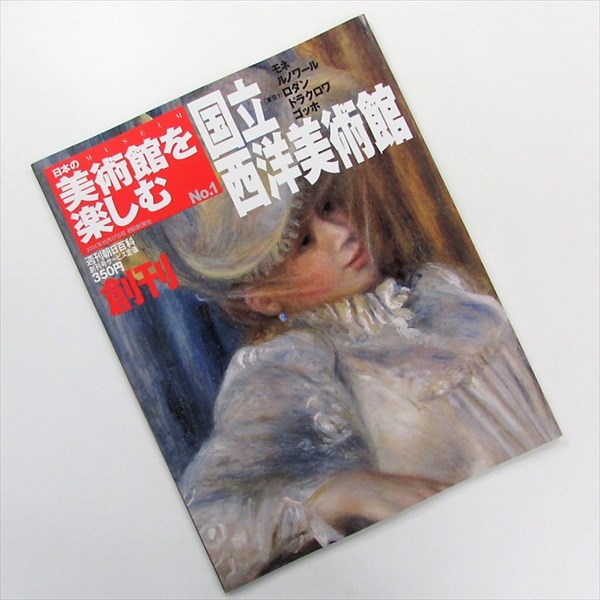 日本の美術館を楽しむ』 全50冊セット - くろわぞね Blog