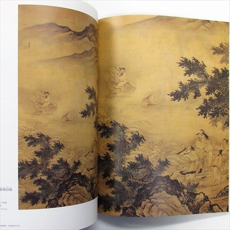 上海博物館 中国絵画の至宝 | 古書くろわぞね 美術書、図録、写真集