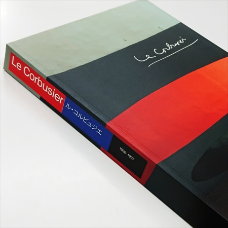 Le Corbusier ル・コルビュジエ展 カタログ | 古書くろわぞね 美術書