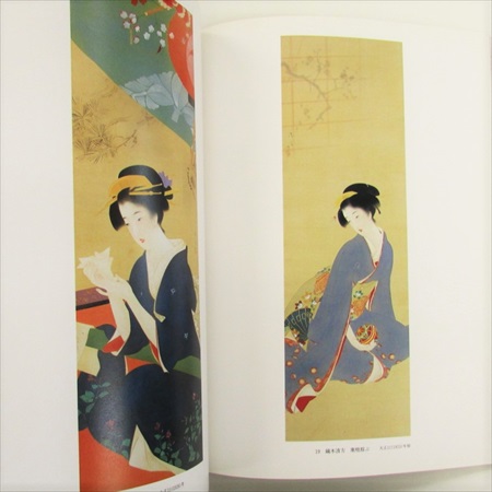 近代日本画に見る 美人画名作展 古書くろわぞね 図録 カタログ 写真集 画集の買取販売