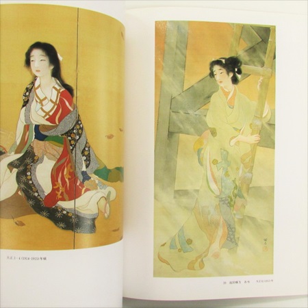 近代日本画に見る 美人画名作展 古書くろわぞね 図録 カタログ 写真集 画集の買取販売