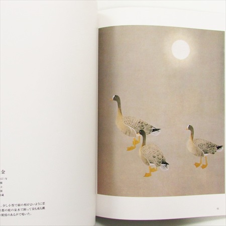 上村松篁展 やわらかに凛、として。現代の花鳥画。 | 古書くろわぞね