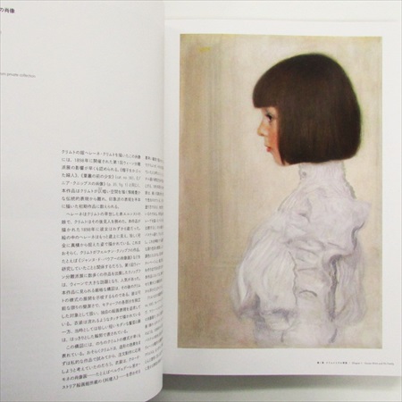 クリムト展 ウィーンと日本 1900 - 古書くろわぞね 美術書、図録、写真 