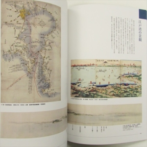 和船と海運 江戸時代横浜の船路と和船のしくみ | 古書くろわぞね 美術書、図録、写真集、画集の買取販売