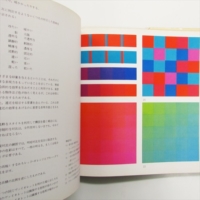 ヨハネス・イッテン 色彩論 - 古書くろわぞね 美術書、図録、写真集 