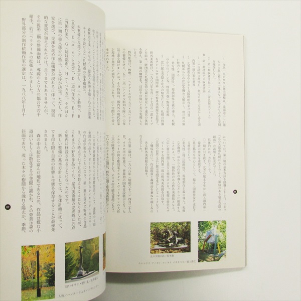 札幌芸術の森　15周年記念誌