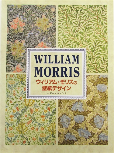 ウィリアム・モリスの壁紙デザイン