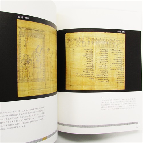 大英博物館 古代エジプト展 『死者の書』で読みとく来世への旅 | 古書