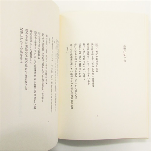 瀧口修造の詩的実験 1927〜1937 (1967年初版）