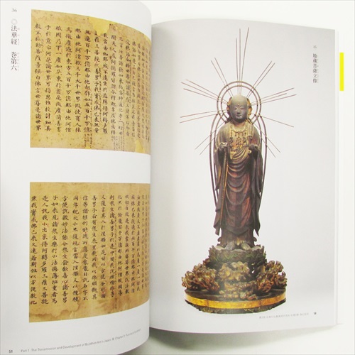 SHIBUYAで仏教美術 奈良国立博物館コレクションより | 古書くろわぞね