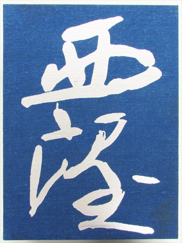 でおすすめアイテム。 激レア！　北村西望彫塑大成 (1976年) 講談社 アート/エンタメ